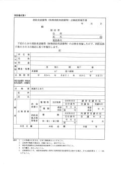 ���h�p�ݔ��� �i������h�p�ݔ����j �_�����ʕ񍐏�