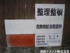 �댯���Ŕi�W���j�|��֑O